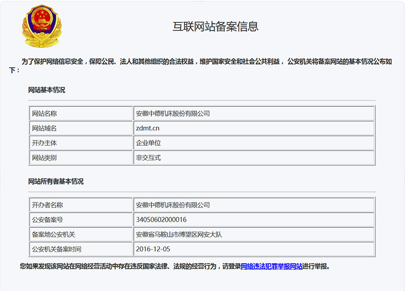 星空体育官网
机床公安备案信息